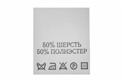 Состав и уход 70% полиэстер 30% шерсть (200 шт) - купить в Пскове. Цена: 208.69 руб.
