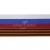 Лента с3801г17 "Российский флаг"  шир.34 мм (50 м) - купить в Пскове. Цена: 620.35 руб.