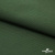 Смесовая ткань "Омтекс-1" 19-5513, 210 гр/м2, шир.150 см, цвет т.зелёный - купить в Пскове. Цена 250.70 руб.