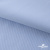 Ткань сорочечная Скилс, 115 г/м2, 58% пэ,42% хл, шир.150 см, цв.3-голубой. (арт.113) - купить в Пскове. Цена 306.69 руб.