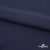 Плательная ткань "Невада" 19-3921, 120 гр/м2, шир.150 см, цвет т.синий - купить в Пскове. Цена 207.83 руб.