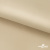 Ткань подкладочная Таффета 190Т, 14-1108 беж светлый, 53 г/м2, антистатик, шир.150 см   - купить в Пскове. Цена 57.16 руб.