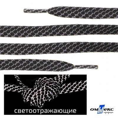Шнурки #3-28, плоские 130 см, светоотражающие, цв.-чёрный - купить в Пскове. Цена: 80.10 руб.