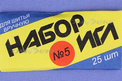 Набор игл для шитья №5(Россия) с30-275 - купить в Пскове. Цена: 58.35 руб.
