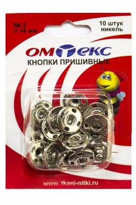 Кнопки металлические пришивные №3, диам. 14 мм, цвет никель - купить в Пскове. Цена: 21.93 руб.
