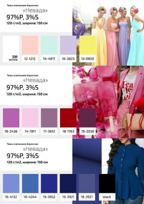 Плательная ткань "Невада" 12-1212, 120 гр/м2, шир.150 см, цвет розовый кварц - купить в Пскове. Цена 205.73 руб.